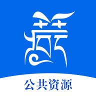 西藏公共资源交易平台APP客户端