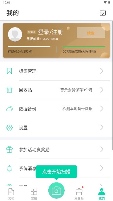 全能扫描王会员免费手机版