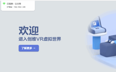 创维VR助手app安卓版