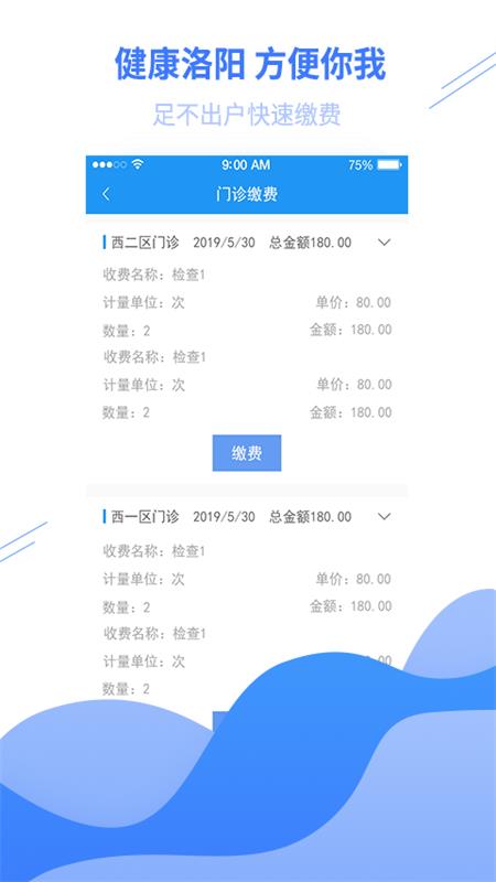 健康洛阳系统客户端