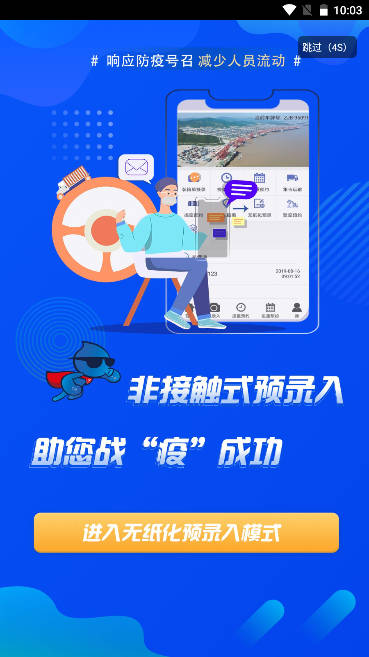 易港通司机端平台