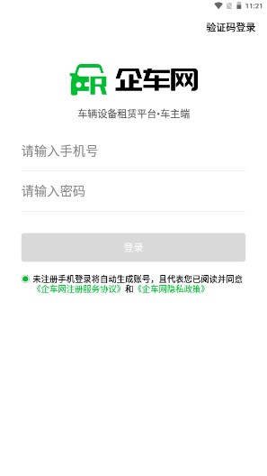 企车网车主端app
