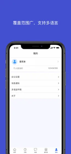 会讯通云会议app官方版