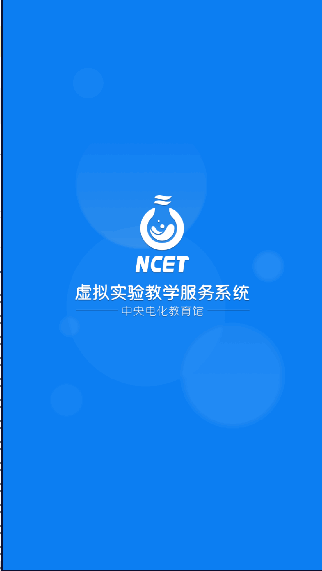 央馆虚拟实验app教师版