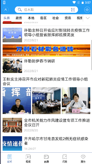 掌上佳木斯正式版下载2022最新版本