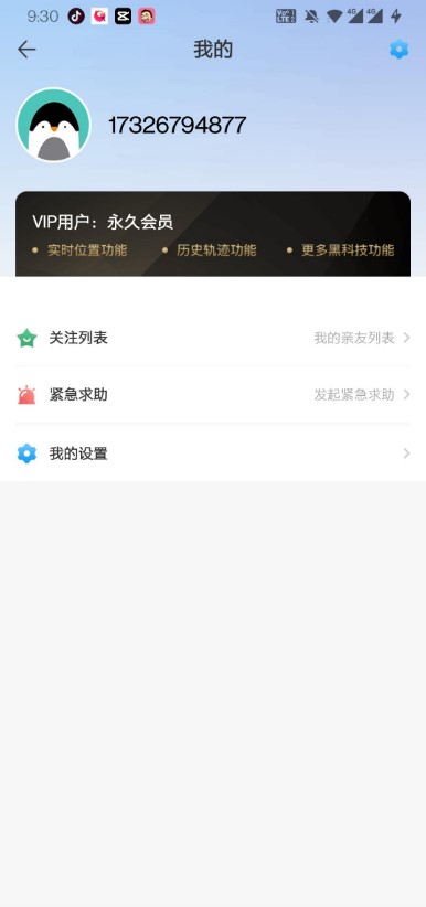 手机定位追踪精灵会员版