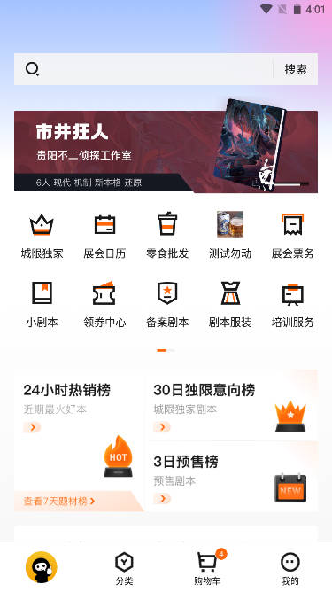 黑探有品剧本杀app
