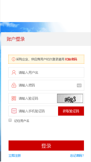国能e购移动版