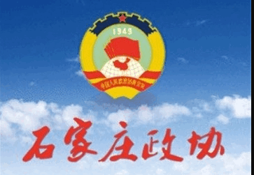石家庄政协app2022最新版本