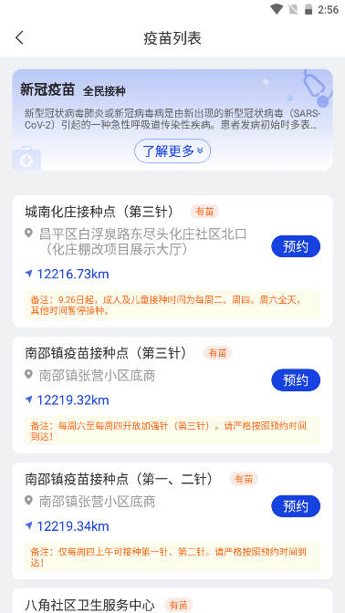 声智健康软件官方版
