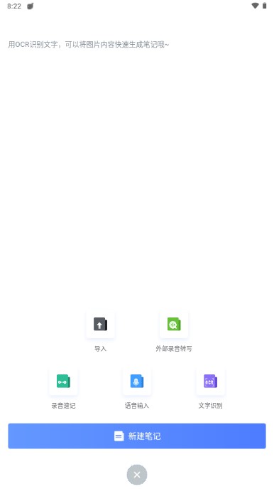 下载讯飞语记会员版立即下载