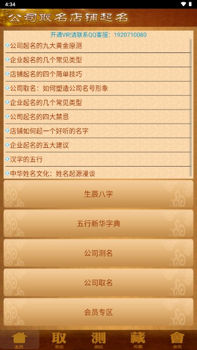 美易公司取名起名app会员版