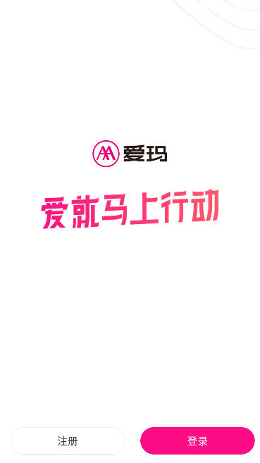 爱玛E出行安卓版