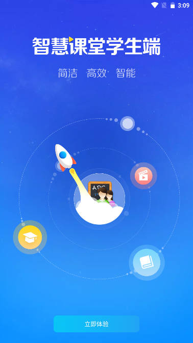 蓝鸽智慧课堂学生端app