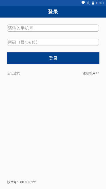 易港通司机端平台