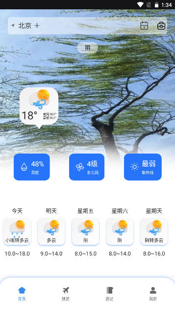 伴游旅行软件
