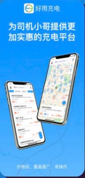 好用充电app官方版
