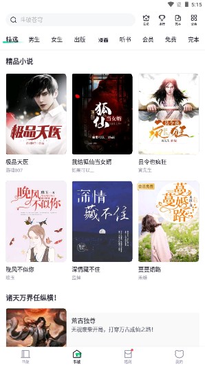 熊猫看书免费版本