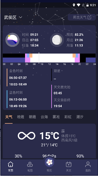 莉景天气app安卓2022最新版本