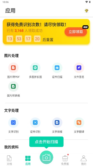全能扫描王会员免费手机版