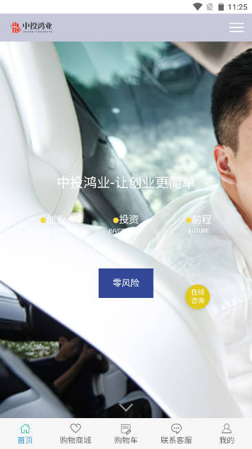 中投鸿业商城软件
