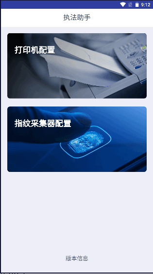 杭州执法助手app