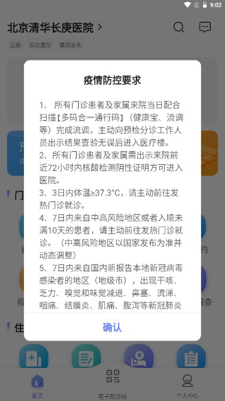 北京清华长庚医院app最新