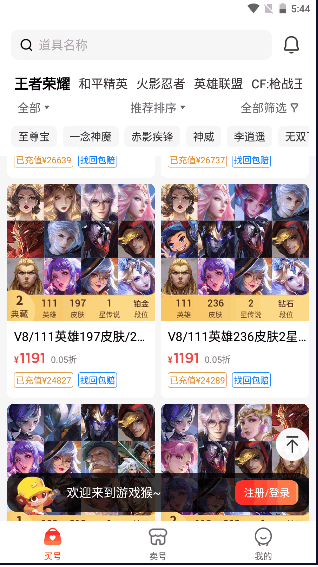 游戏猴游戏交易平台APP