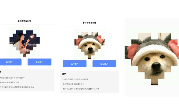 心形宫格图制作软件手机版