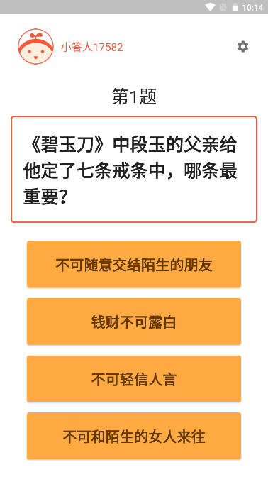 答题小智星软件安卓版