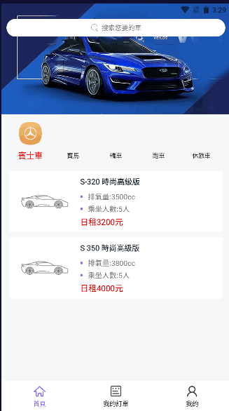 中龙租车APP
