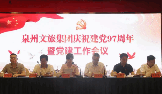 泉州文旅集团党建中心手机客户端