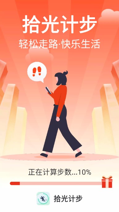 拾光计步app