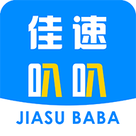 佳速叭叭货主版app