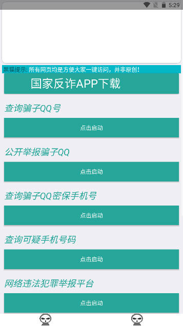 黑猫即刻反诈app最新版