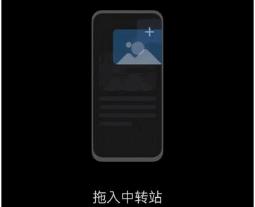 华为超级中转站软件手机版