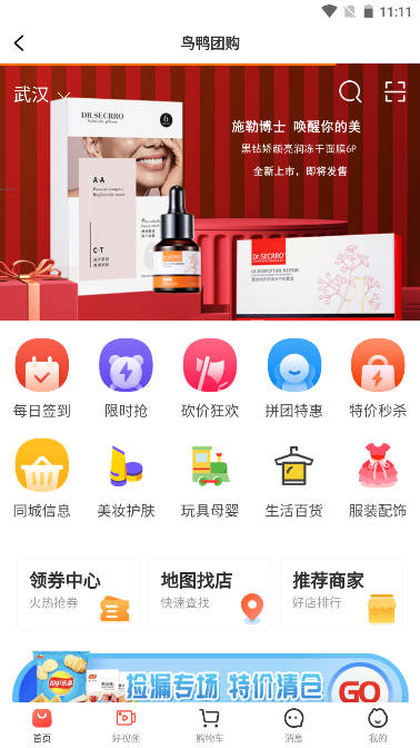 鸟鸭团购手机客户端