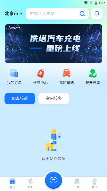 铁塔汽车充电app