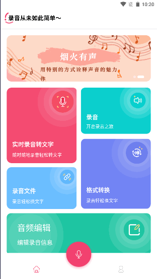 天天录音app安卓2022最新版