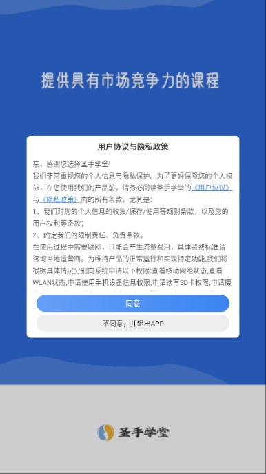 圣手学堂教育app