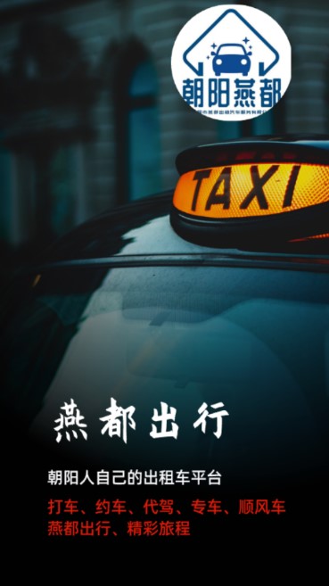 燕都出行司机客户端app