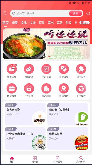 看应县app手机客户端(幸福应县)
