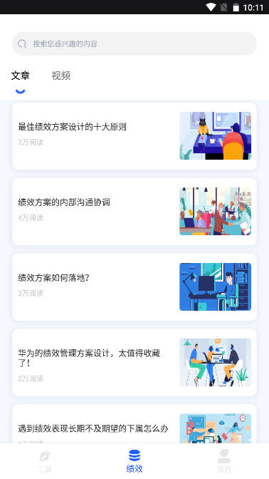 绩效考核鸭app