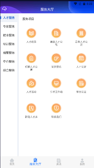 筑人才app最新版本2022官方版