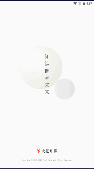 火把知识免费领书app2022官方版