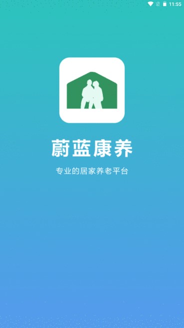 蔚蓝至善家庭端app