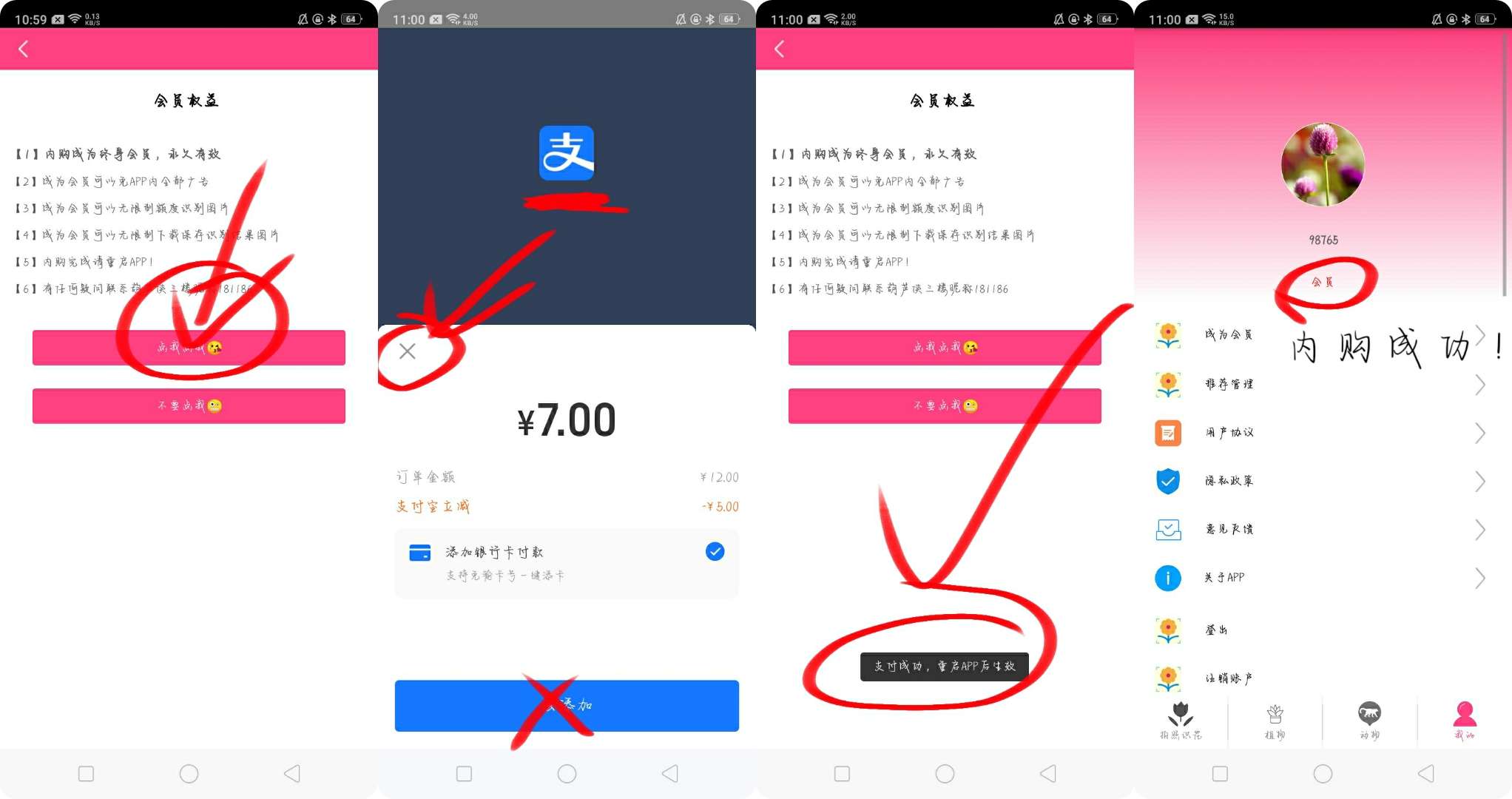 拍照识花神器app免费内购