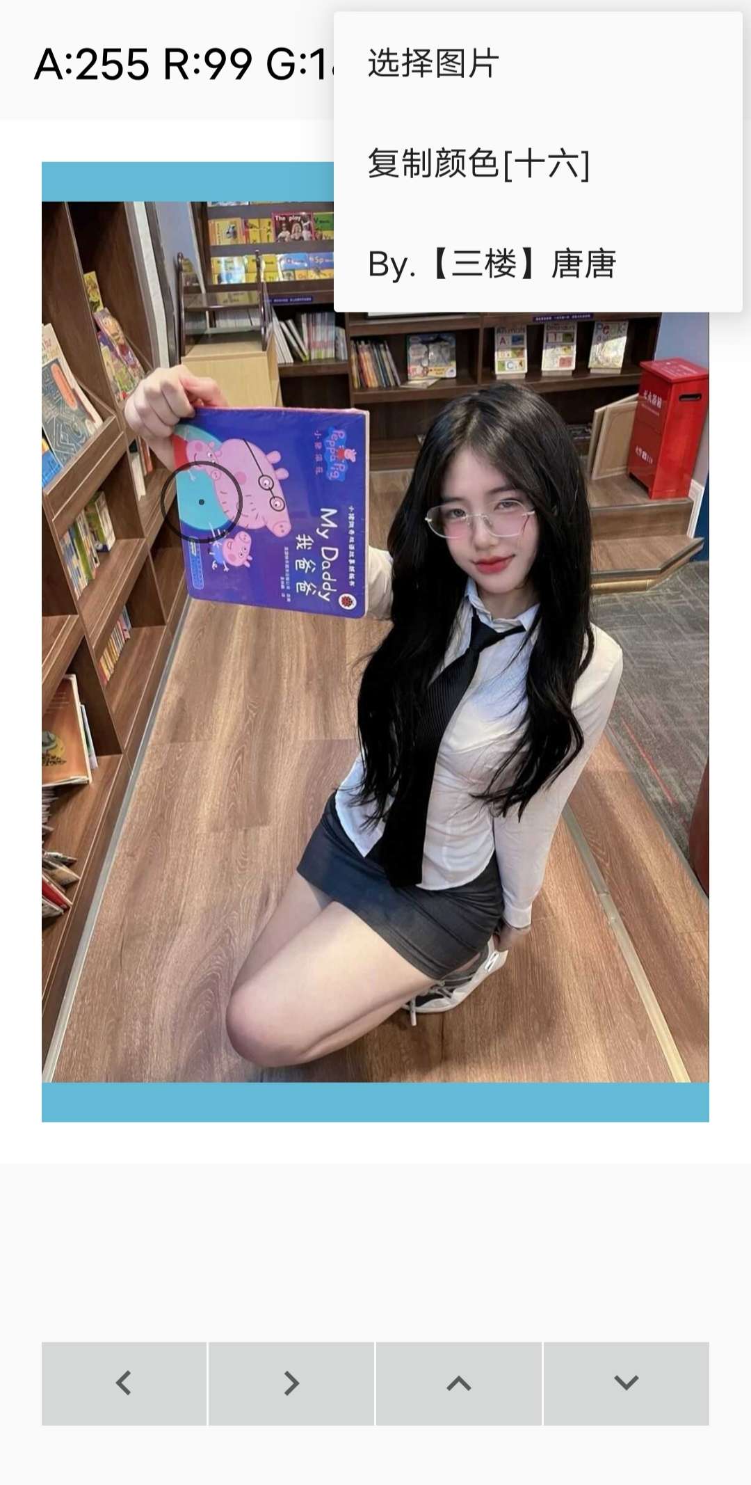 吸色工具app