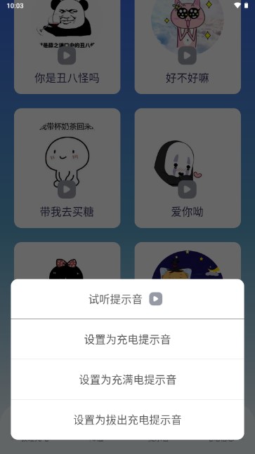 充电提示音电池管家无广告版