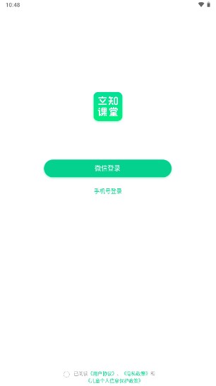 立知课堂app安卓版